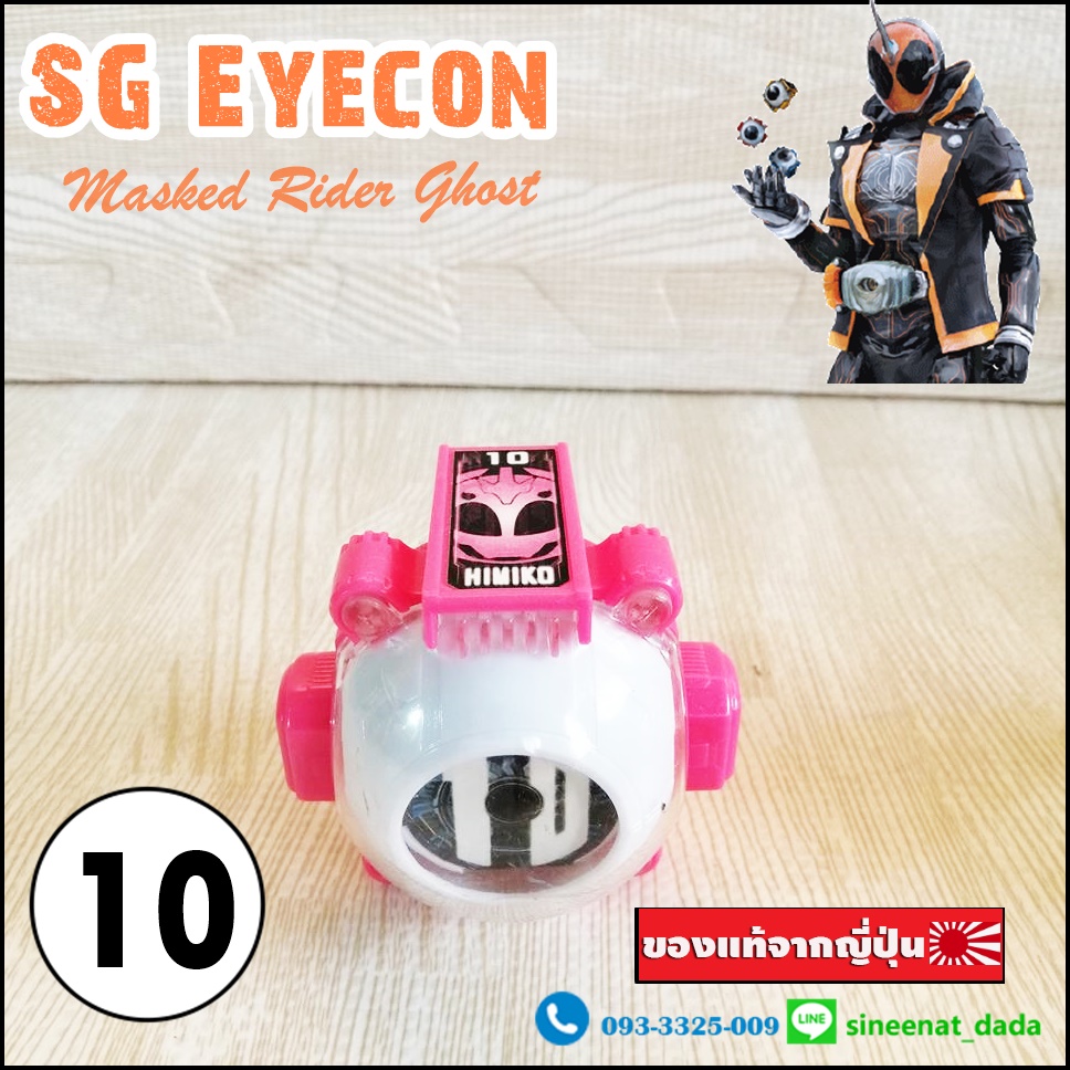 SG​ Eyecon​ อายค่อน​ มาส์ดไรเดอร์​โกสท์ ของแท้จากญี่ปุ่น