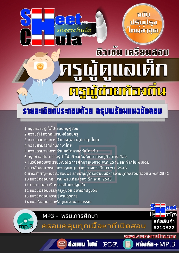 หนังสือสอบครูผู้ดูแลเด็ก ท้องถิ่นอัพเดทล่าสุด