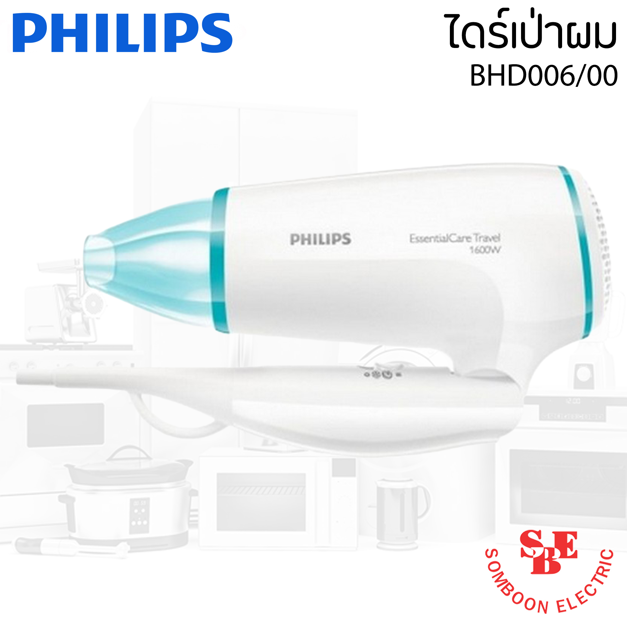 ไดร์เป่าผม ยี่ห้อ PHILIPS รุ่น BHD-006 กำลังไฟ 1,600W