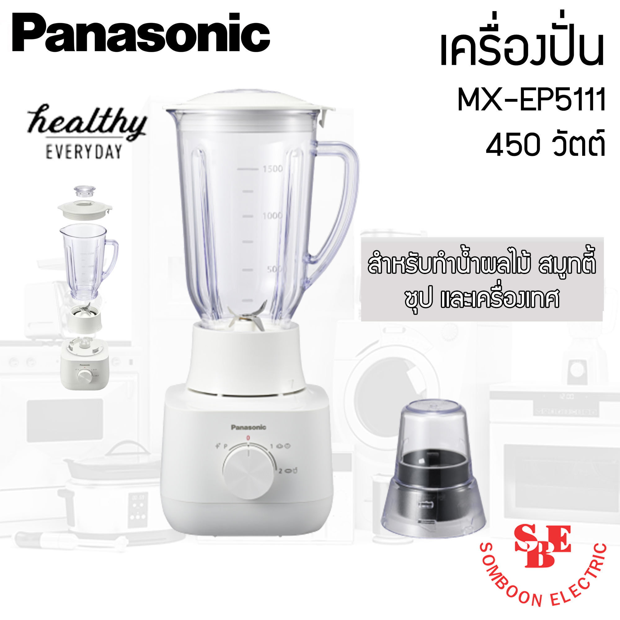 เครื่องปั่น Panasonic รุ่น MX-EP5111 กำลังไฟ 450W