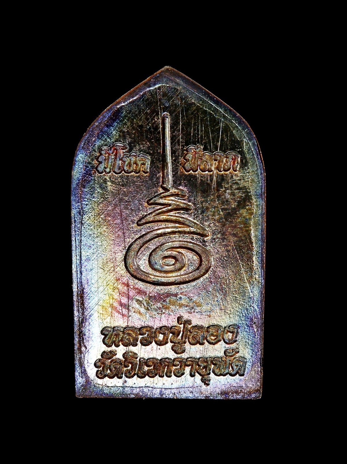 ปรกพระพิราพ เนื้อนวะโลหะ บรมครู มหาเทพ เทพาธิบดี รวยเร็วฉับพลันทันใด ทำอะไรก็แรง หลวงปู่ลอง วัดวิเวกวายุพัด