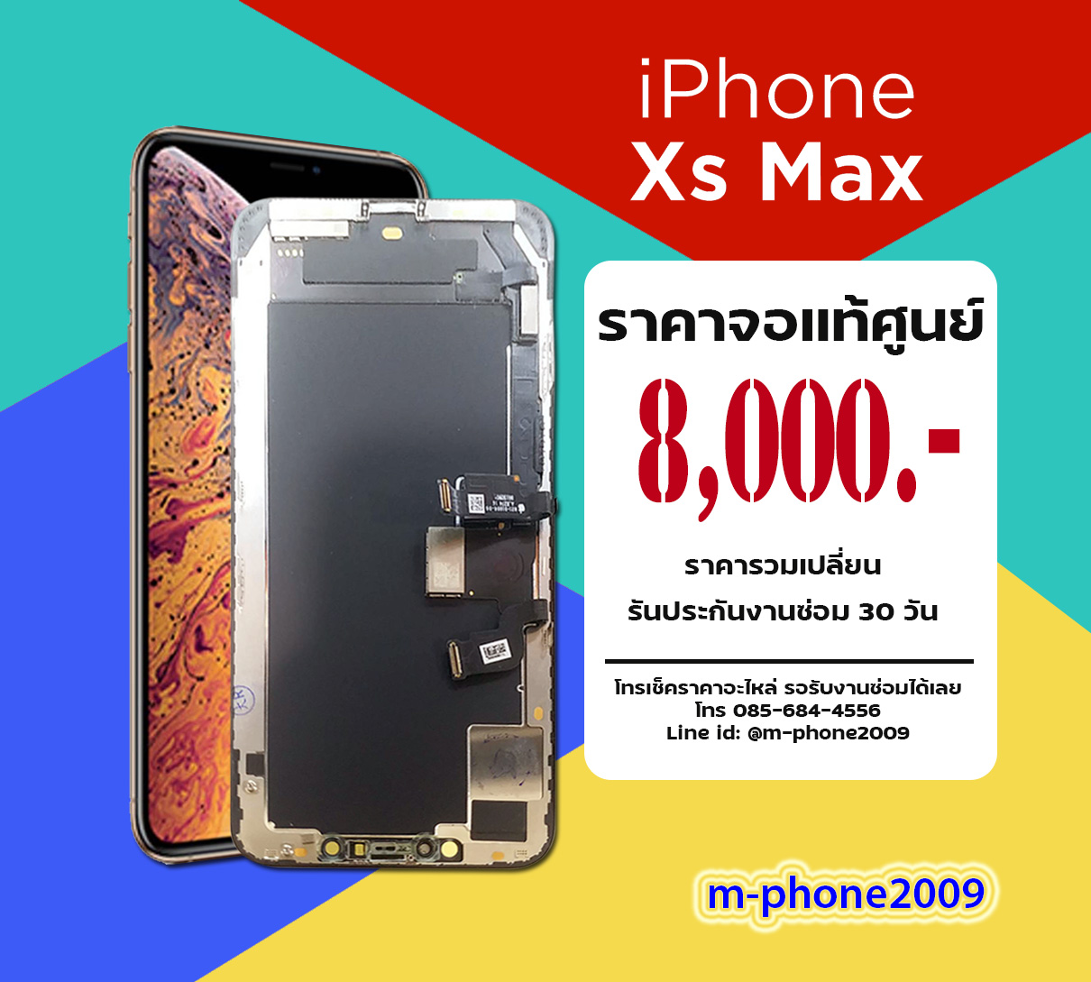 จอ iPhone XS Max งานแท้ศูนย์