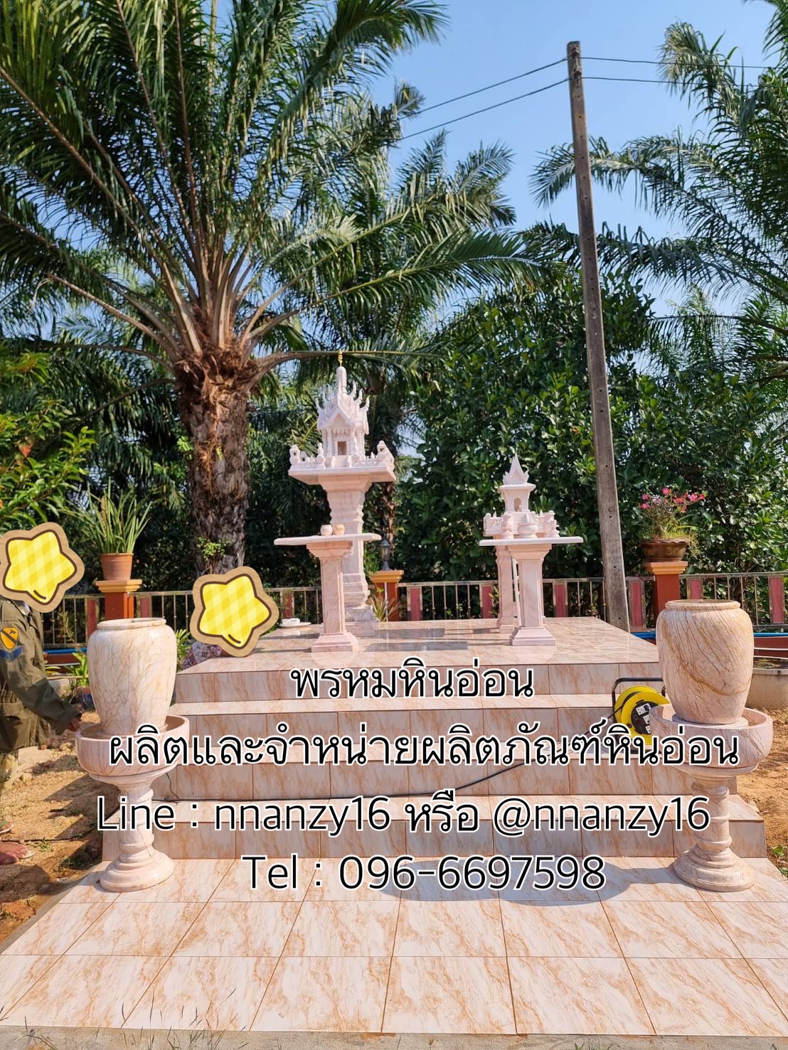 โอ่งน้ำล้นหินอ่อน