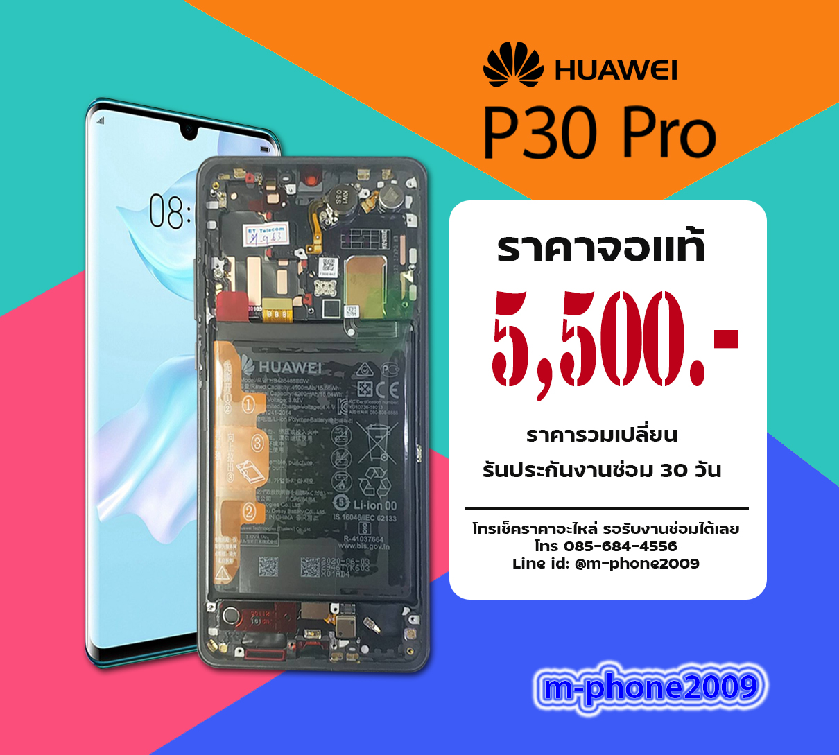 จอ Huawei P30 Pro งานแท้