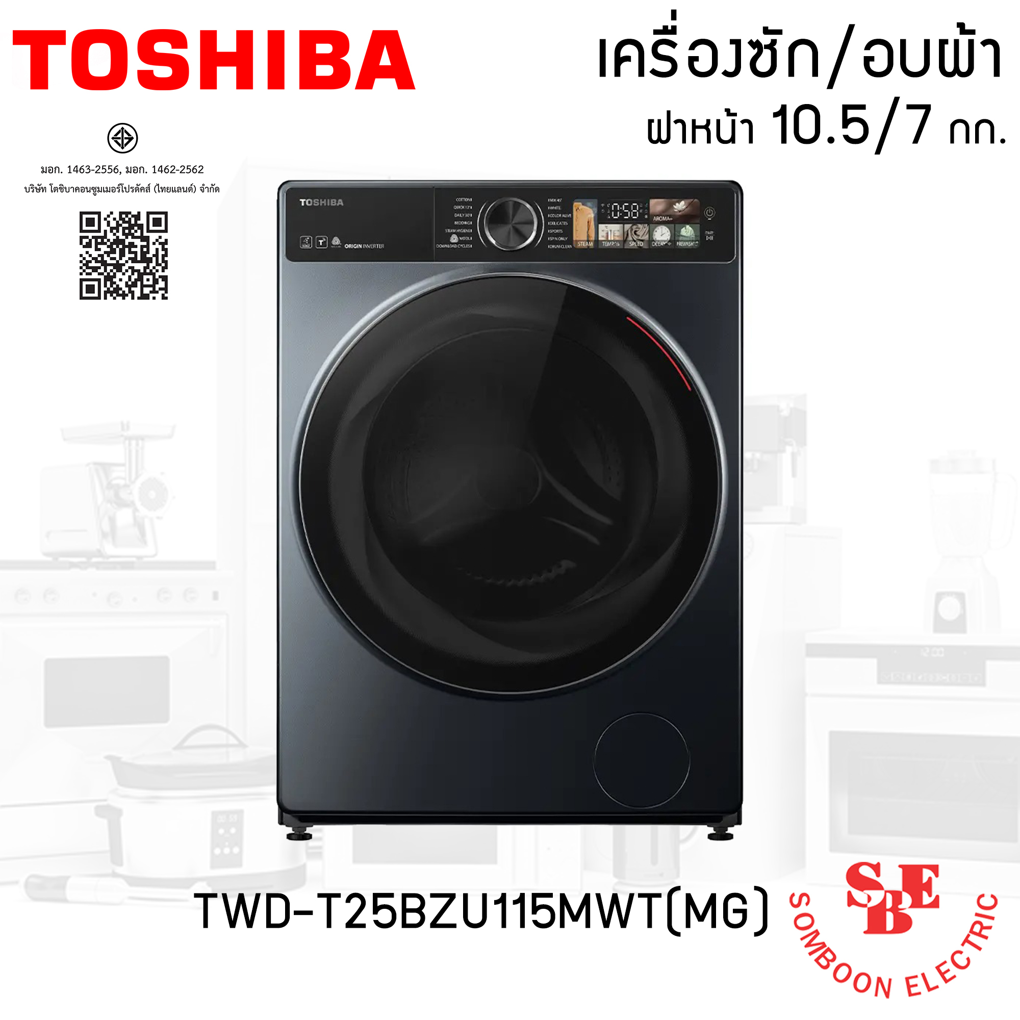 TOSHIBA เครื่องซัก-อบผ้า ฝาหน้า 10.5/7 กก. รุ่น TWD-T25BZU115MWT(MG)