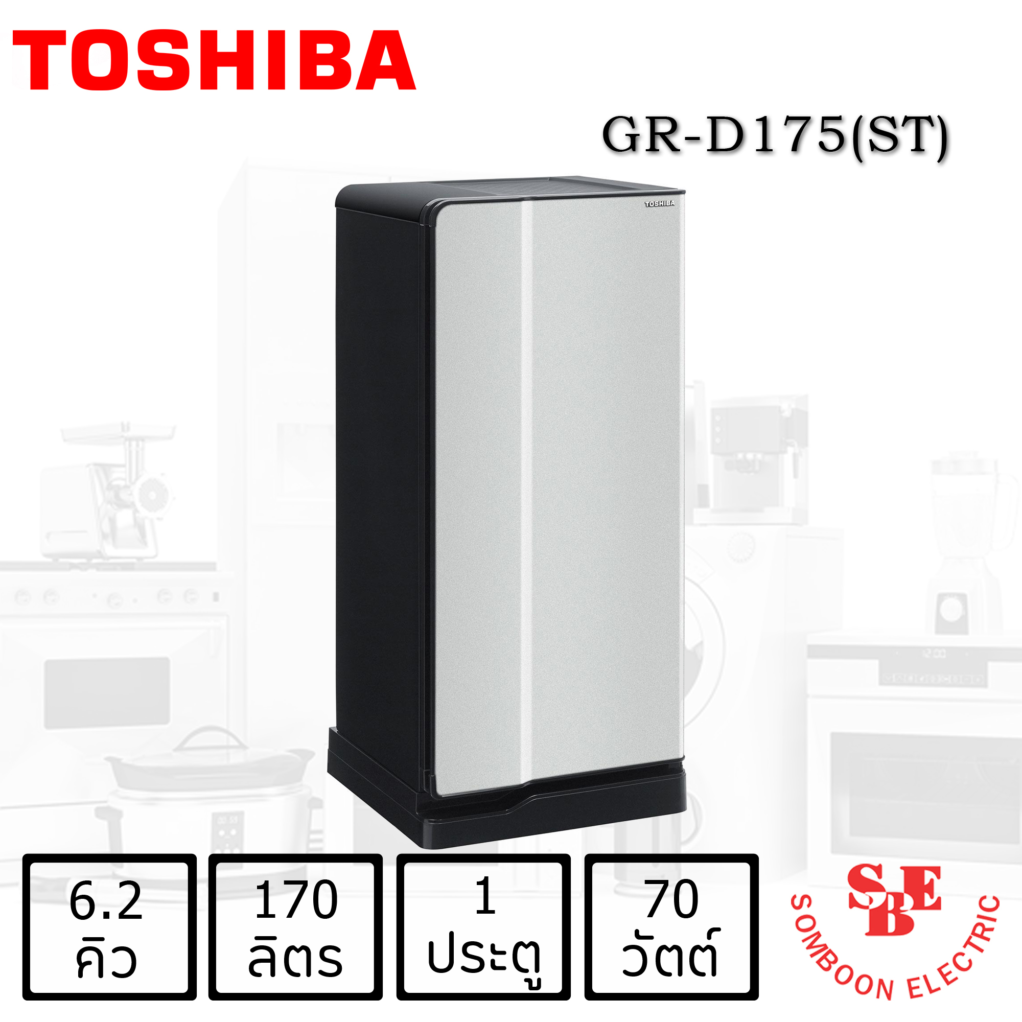 ตู้เย็น Toshiba 6.2 คิว รุ่น GR-D175 (SB,ST,XO)