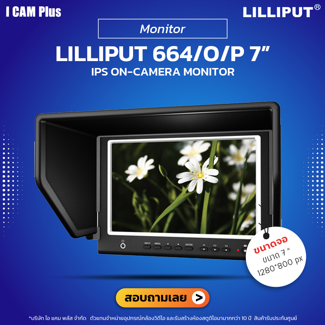 จอมอนิเตอร์ Lilliput 664/O/P 7 นิ้ว IPS On-Camera Monitor