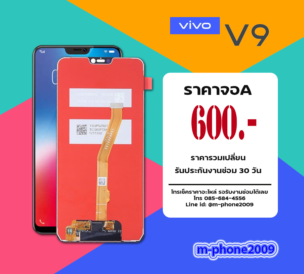 จอ Vivo V9 งานA