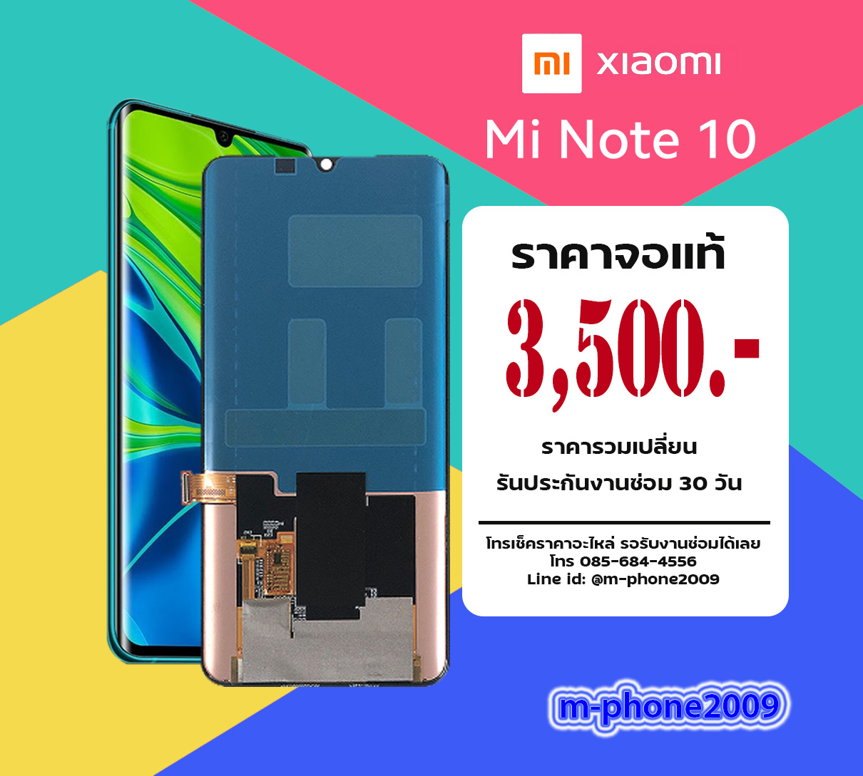 จอ Xiaomi Mi Note 10 / 10 Pro งานแท้