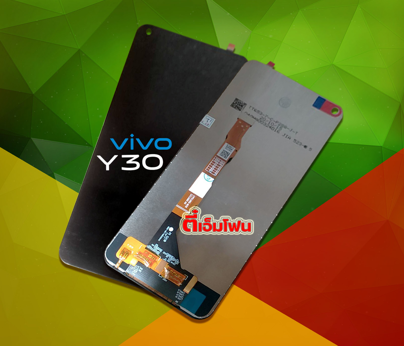 จอ Vivo Y30 งานแท้