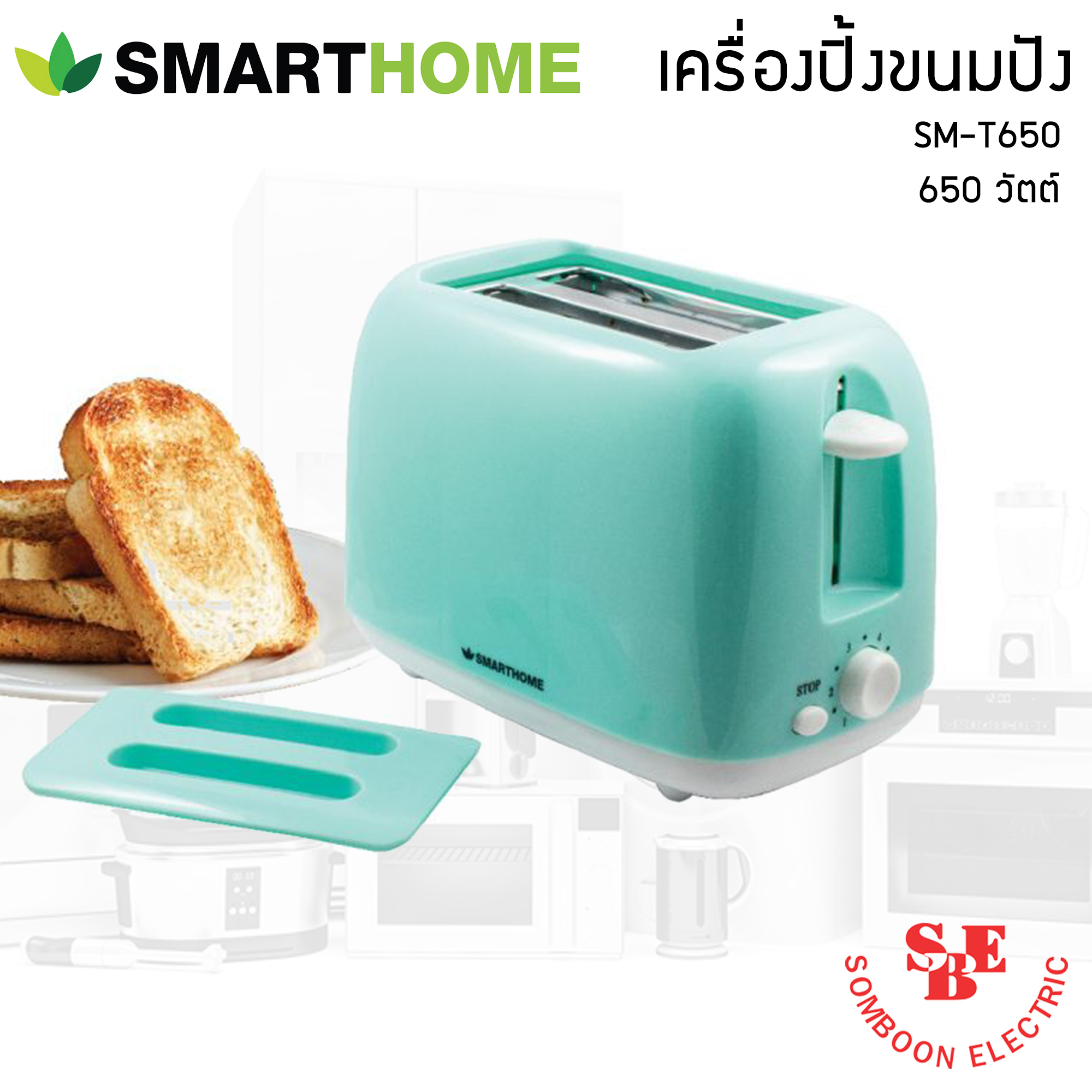 SmartHome เครื่องปิ้งขนมปังพร้อมฝาปิด รุ่น SM-T650 (กำลังไฟ 650 วัตต์)