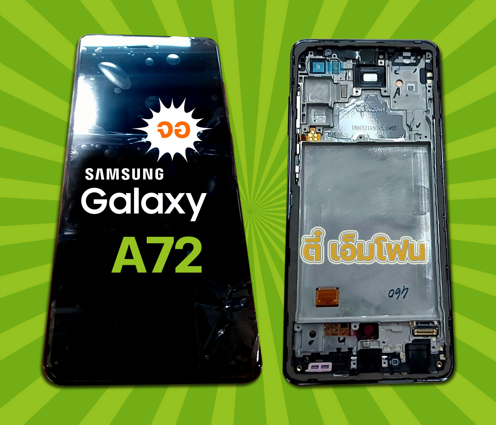 จอ Samsung Galaxy A72 งานแท้