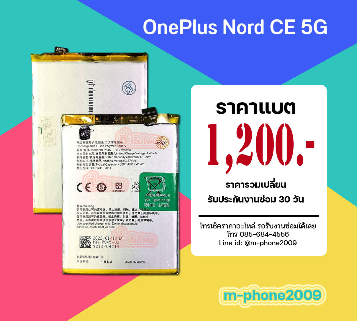 แบต OnePlus Nord CE 5G