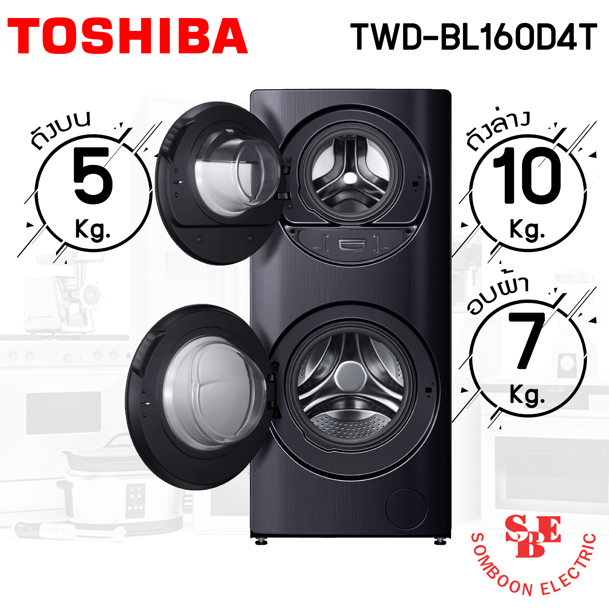 เครื่องซักผ้า Toshiba ฝาหน้า รุ่น TWD-BL160D4T บน ซัก 5 กก. ล่าง ซัก 10 อบ 7 กก.