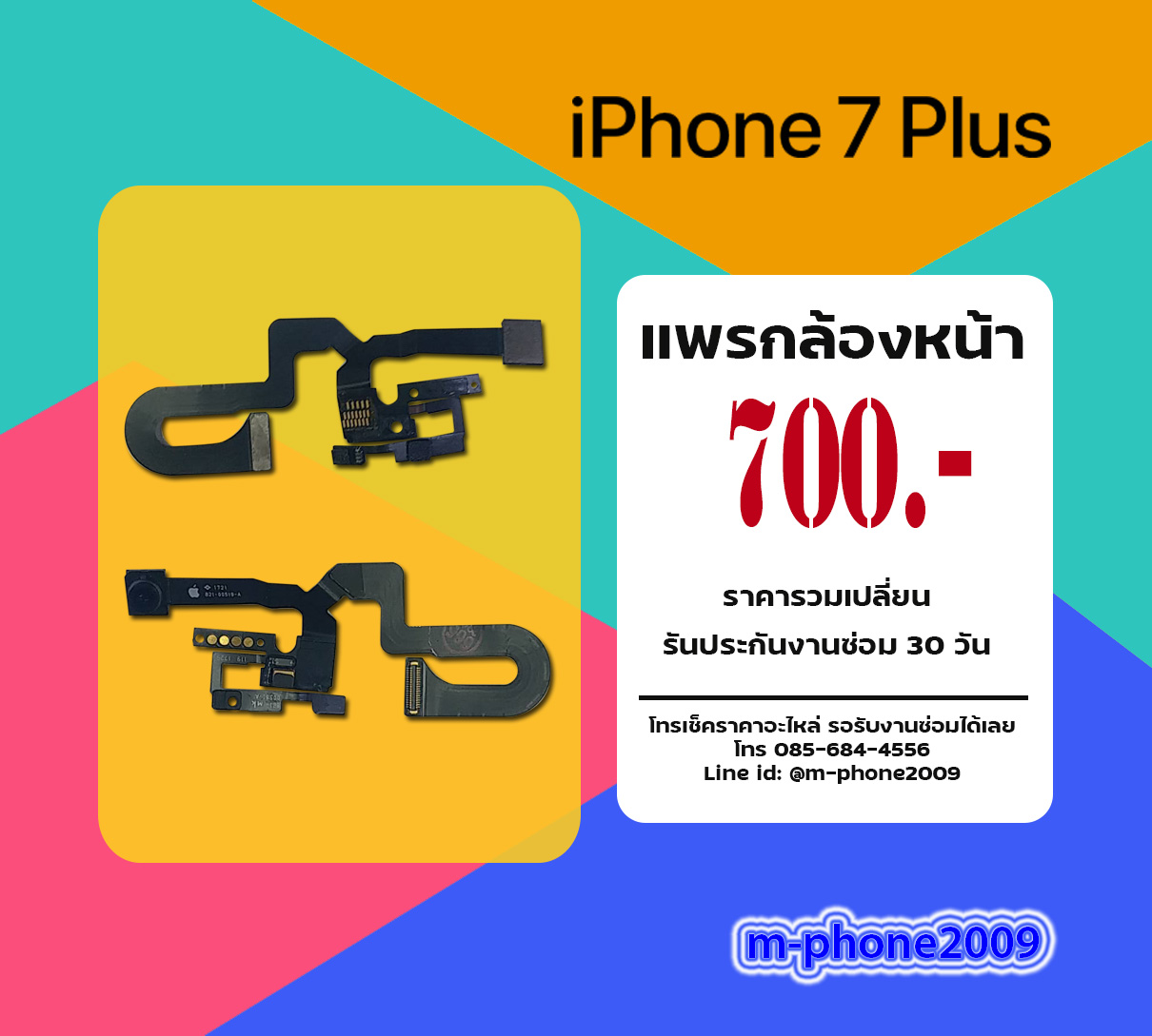 แพรกล้องหน้า iPhone 7 Plus
