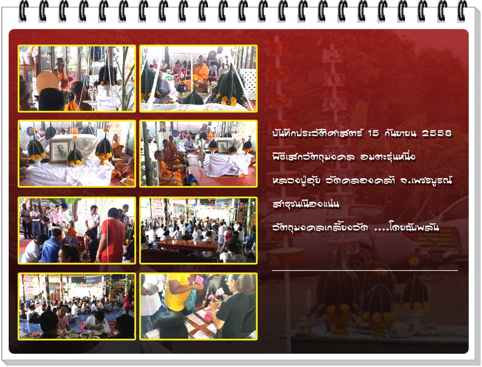 ขุนแผนทิพย์มนต์ หลวงปู่อุ้ย วัดคลองคล้า