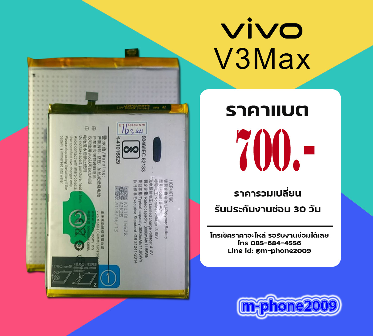 แบต VIVO V3 Max งานแท้