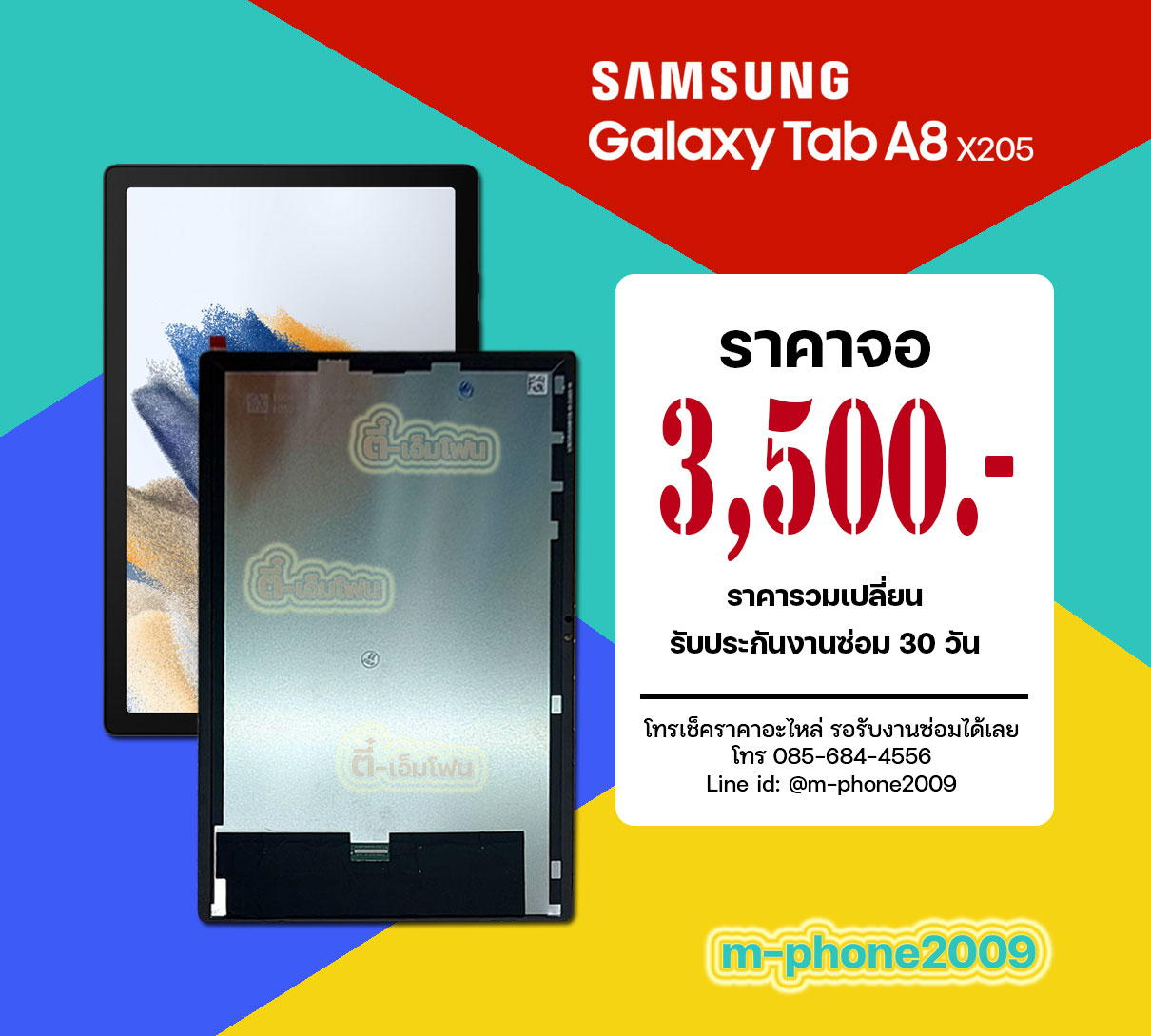 จอ Samsung Galaxy Tab A8 X205