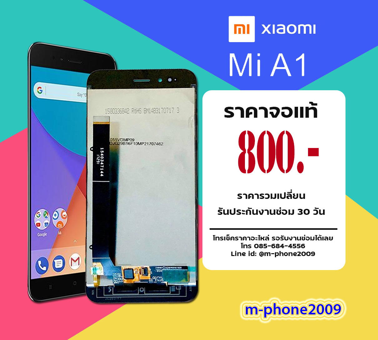 จอ Xiaomi Mi A1 งานแท้