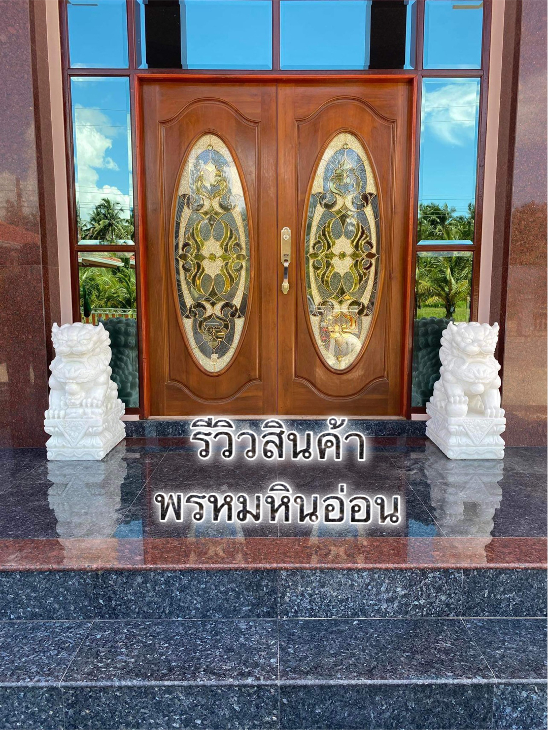 สิงห์หินอ่อน