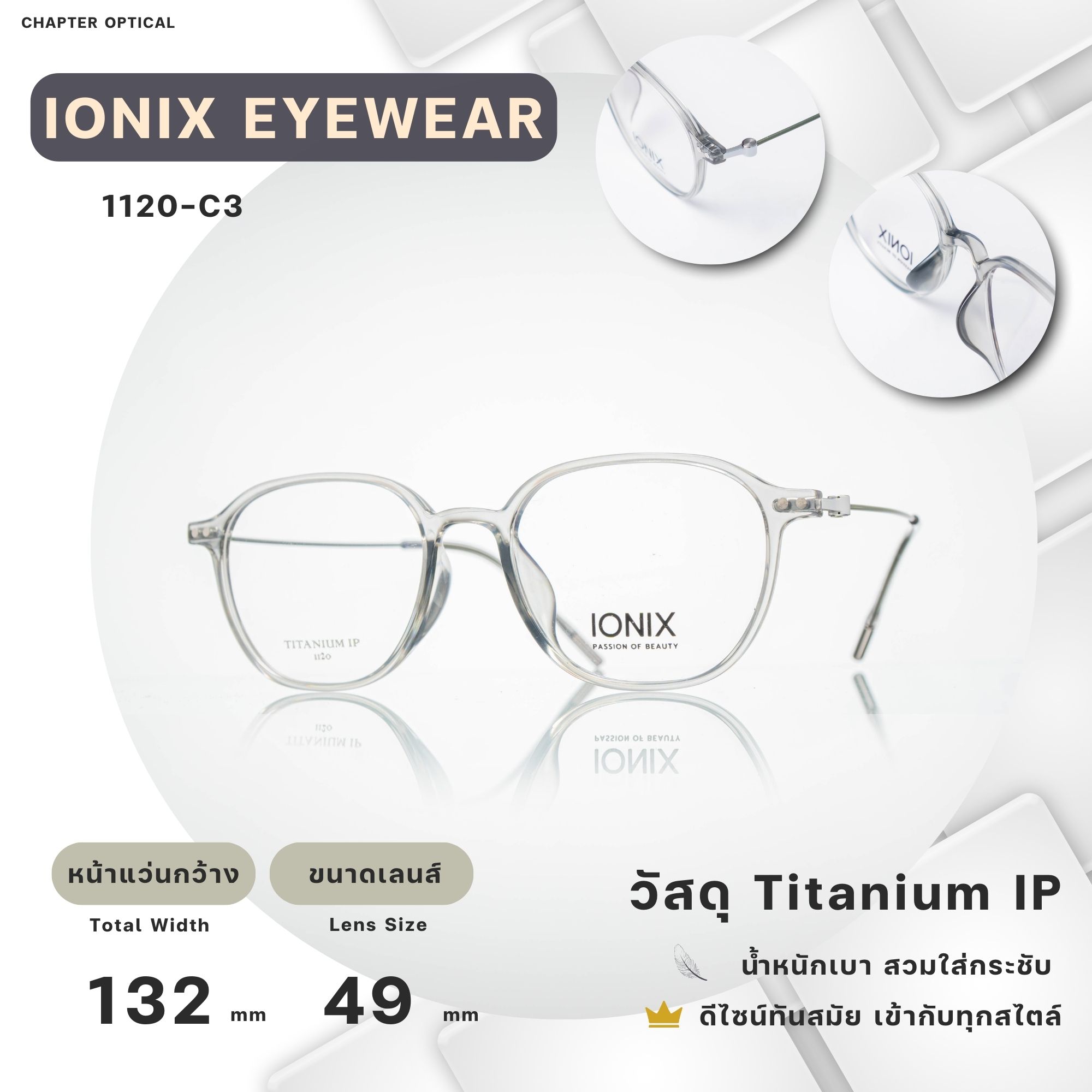 กรอบแว่นIONIX รุ่น 1120-C3
