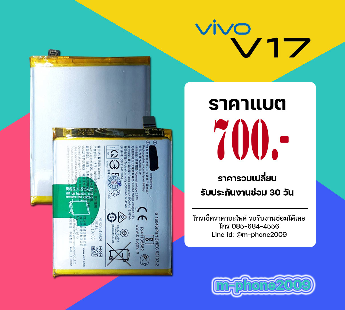แบต VIVO V17