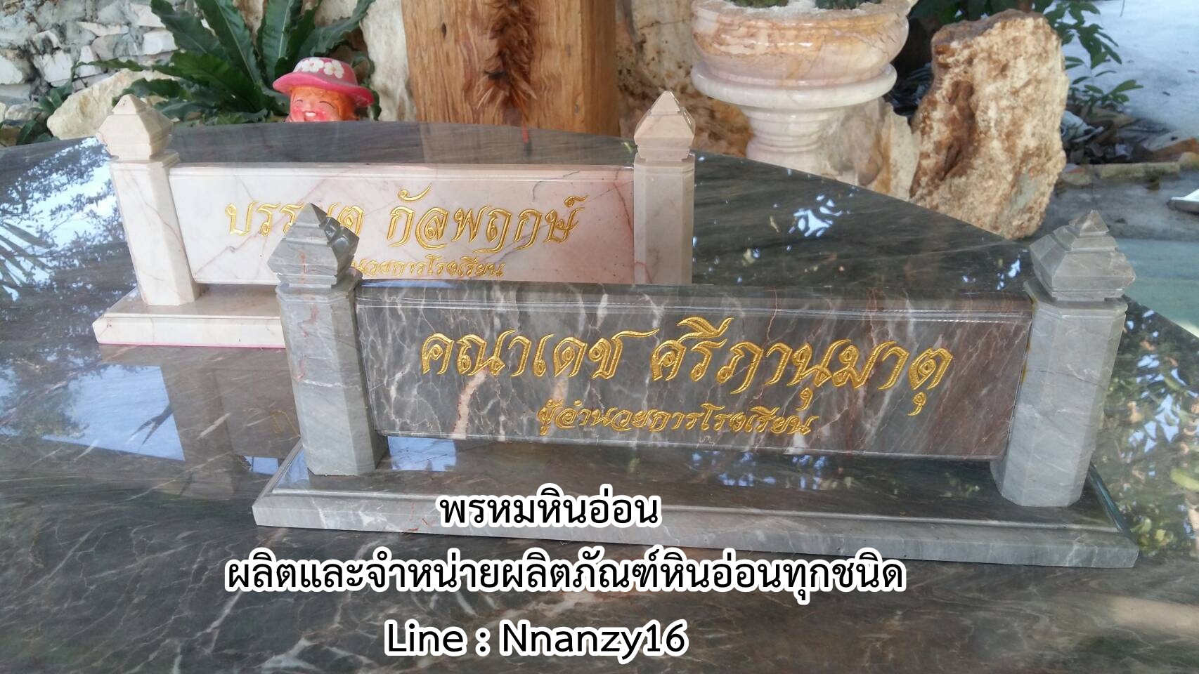ป้ายตั้งโต๊ะหินอ่อน