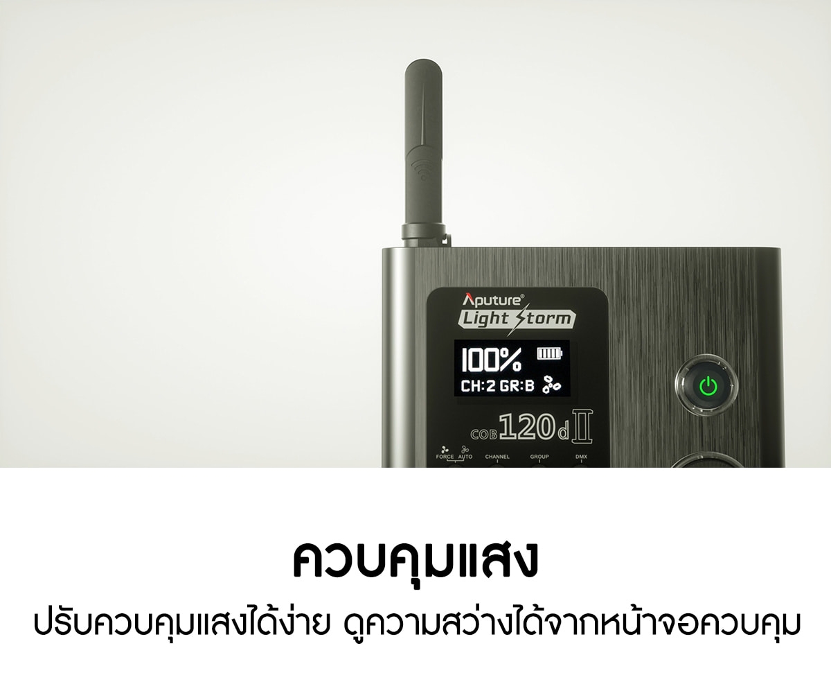 Aputure Light Storm LS120D II LED light V-Mount ไฟสตูดิโอคุณภาพสูง รับประกันศูนย์ไทย