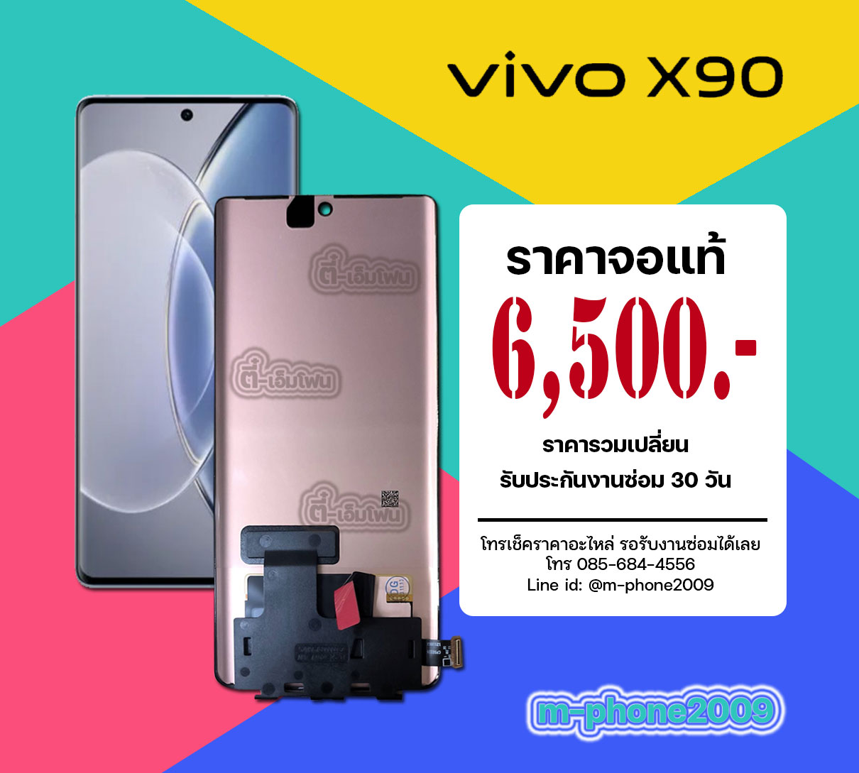 จอ Vivo X90 งานแท้