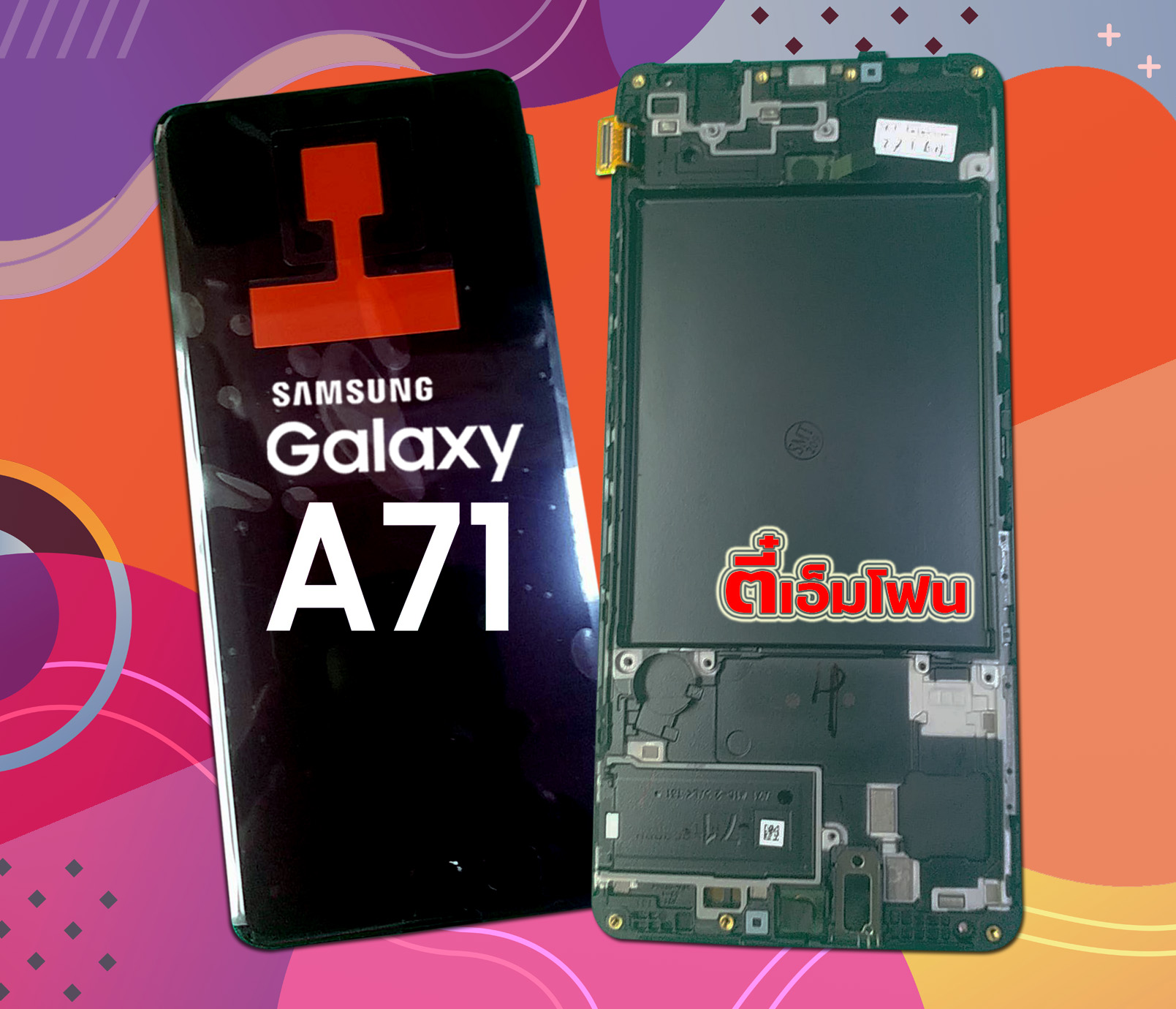 จอ Samsung Galaxy A71 งานแท้