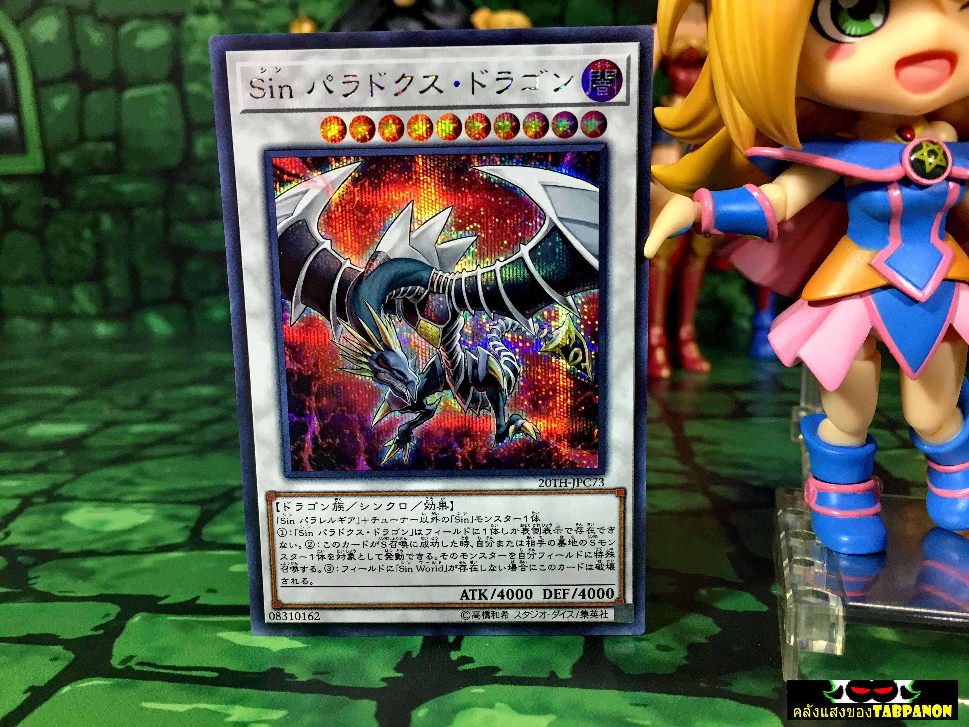 20TH-JPC73 "Malefic Paradox Dragon" (Secret Rare)