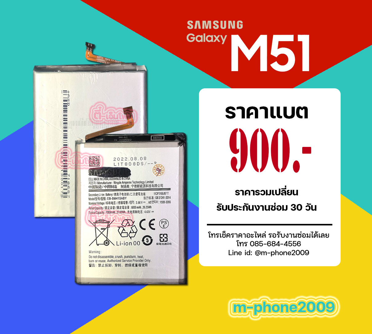 แบต Samsung Galaxy M51