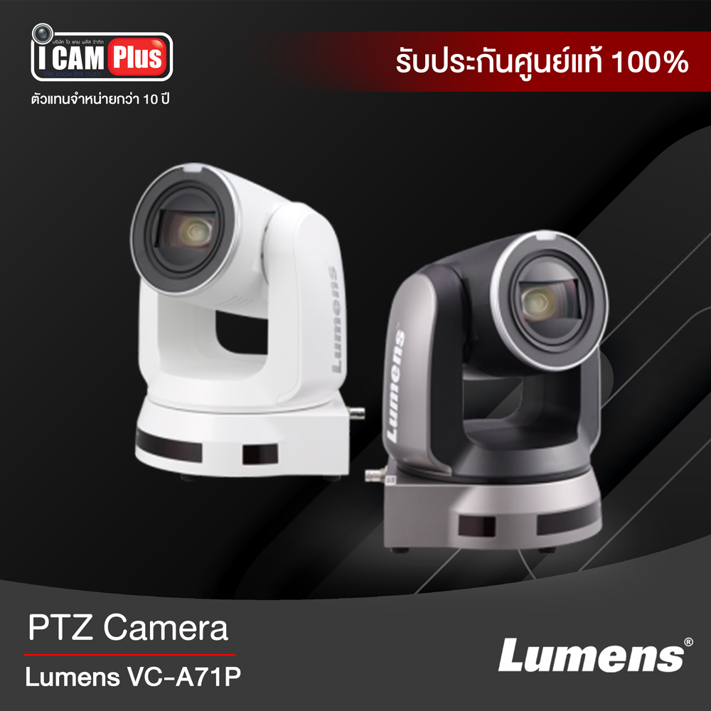 กล้องวีดีโอ PTZ Lumens VC-A71P