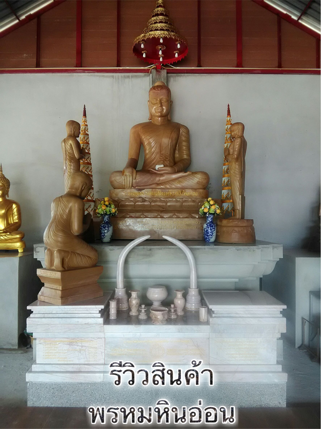ฐานพระหินอ่อน