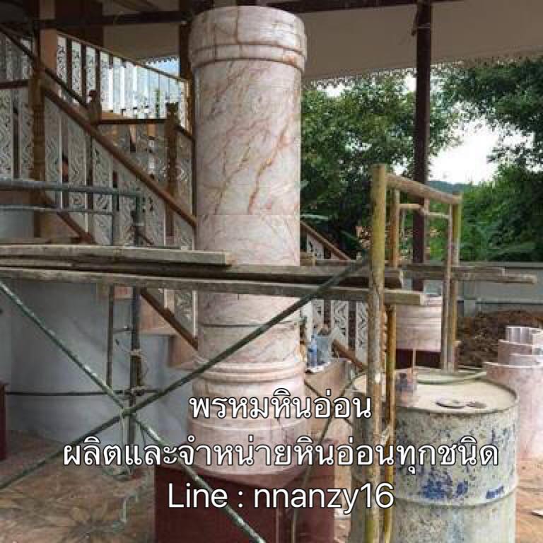 เสาบ้านหินอ่อน