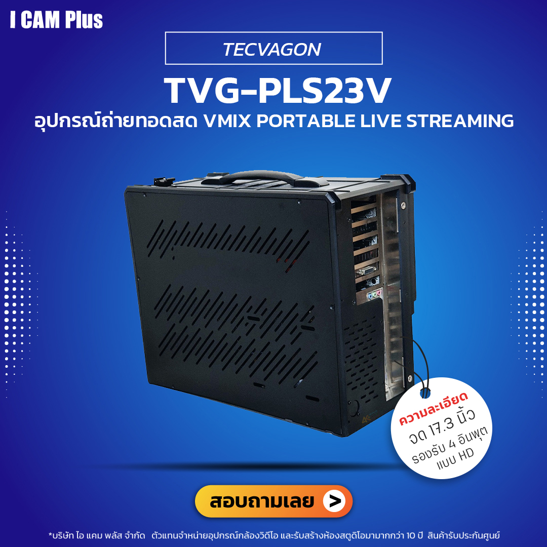 TECVAGON รุ่น TVG-PLS23V 17.3" vMix Portable Live Streaming | สินค้ารับประกันศูนย์ไทย