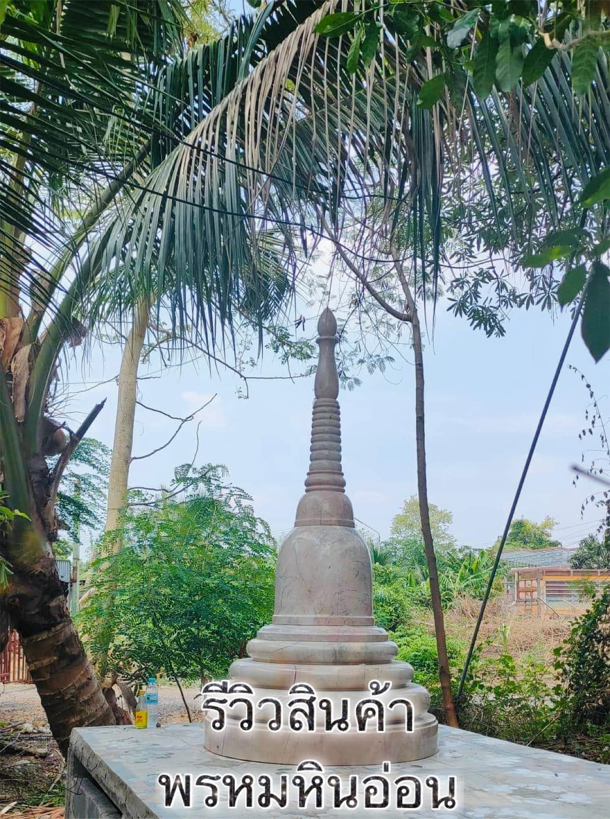 เจดีย์หินอ่อน