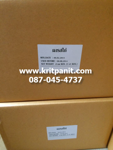 ผงรสดี กลิ่นไก่