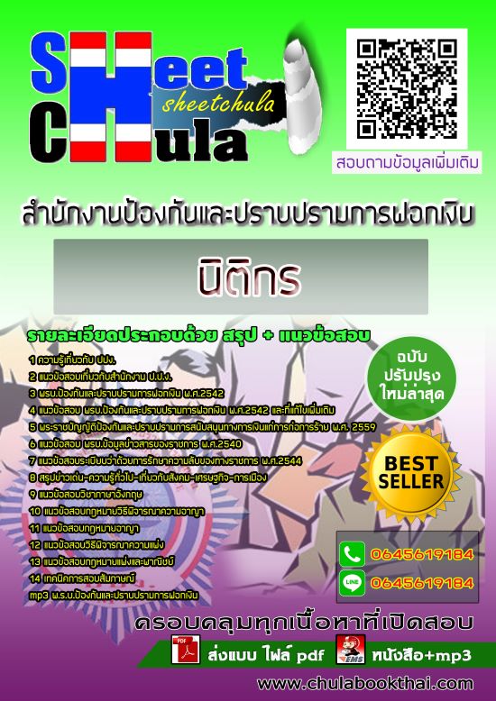 หนังสือสอบนิติกร ปปง. สำนักงานป้องกันและปราบปรามการฟอกเงินอัพเดทล่าสุด