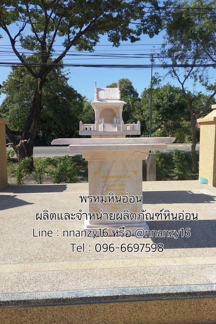ศาลพระพรหมหินอ่อน