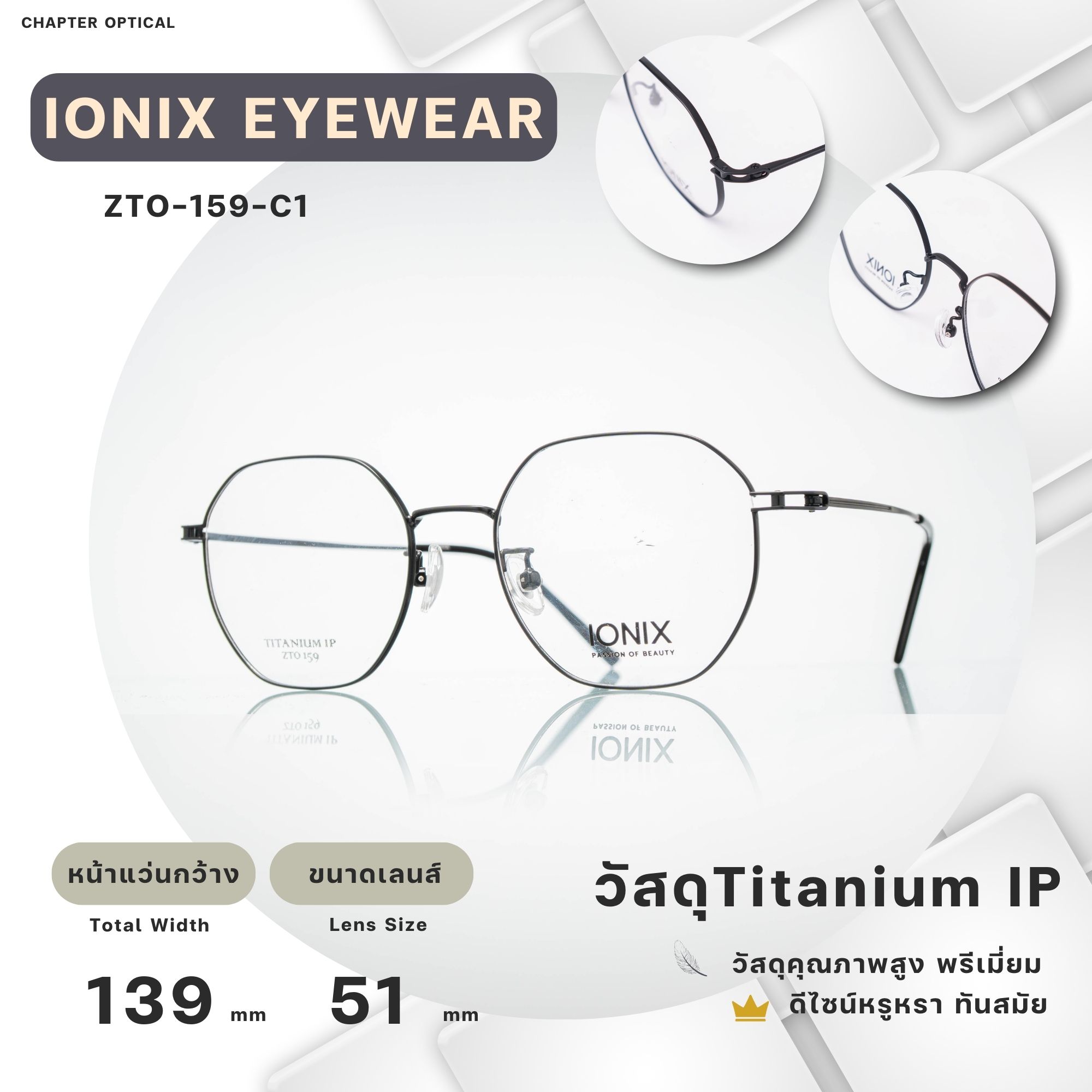 กรอบแว่นIONIX รุ่น ZTO-159-C1