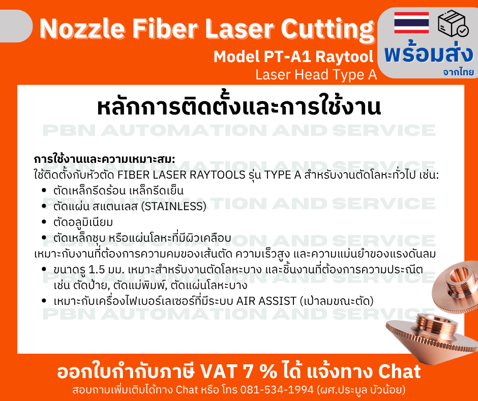 หัว Nozzle Fiber laser cutting Model PT-A1 D28 H15 M11 รู Caliber 1.5 Single Layer