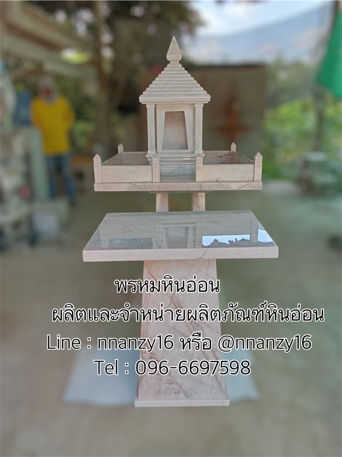 ศาลตายายหินอ่อน(โมเดิร์น)