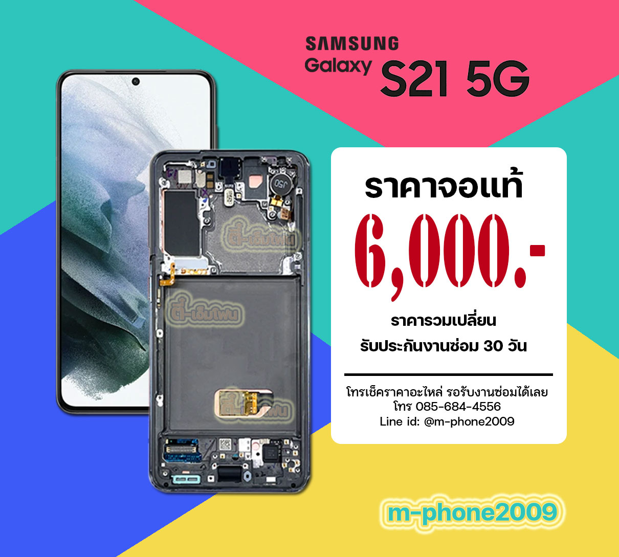 จอ Samsung Galaxy S21 5G งานแท้