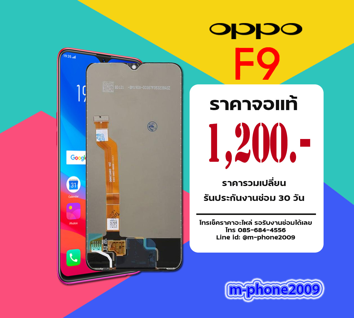 จอ OPPO F9 งานแท้