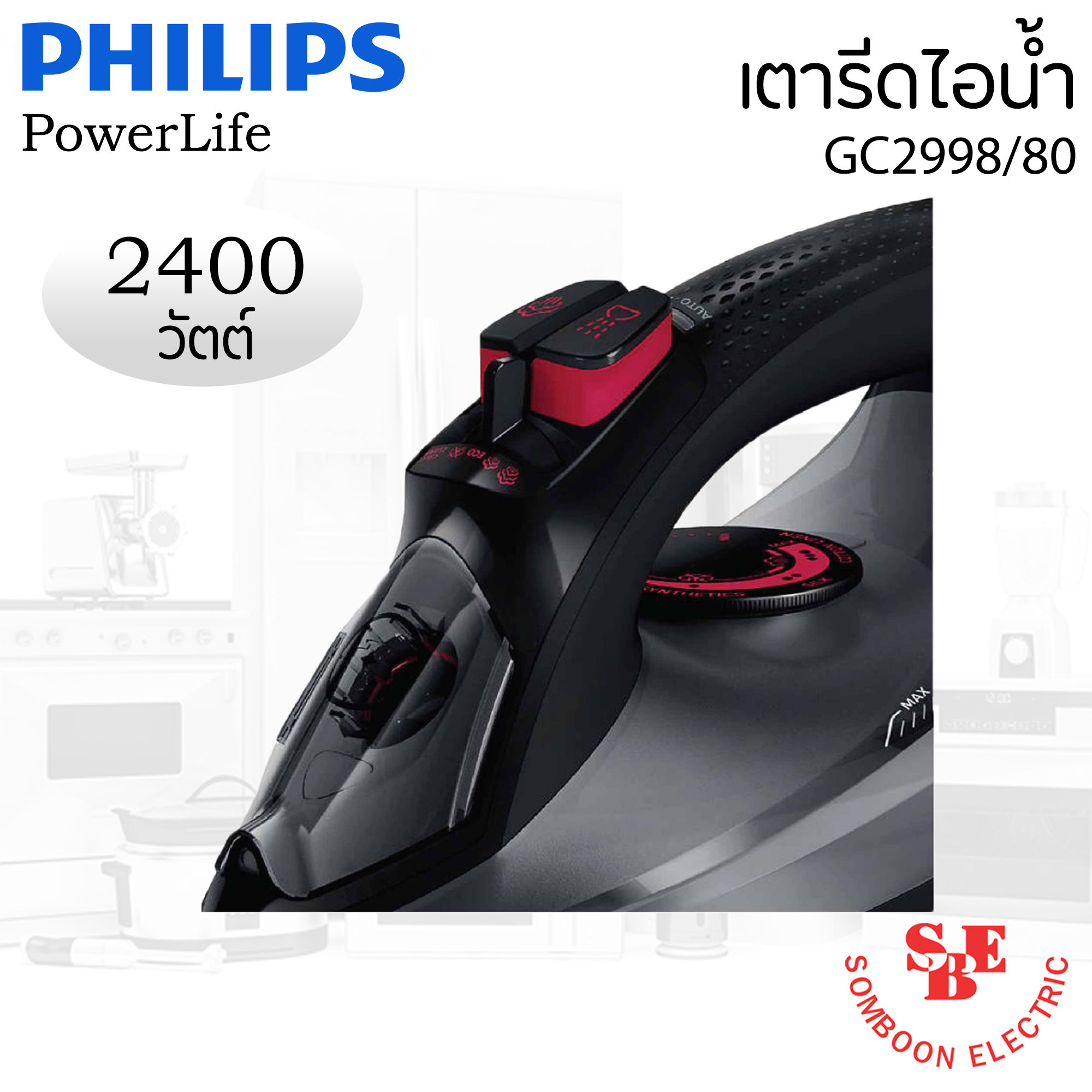 เตารีดไอน้ำ PowerLife PHILIPS รุ่น GC2998/80