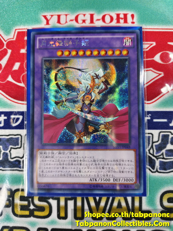 SHVI-JP048 Lunalight Leo Dancer (เลือกแบบ)