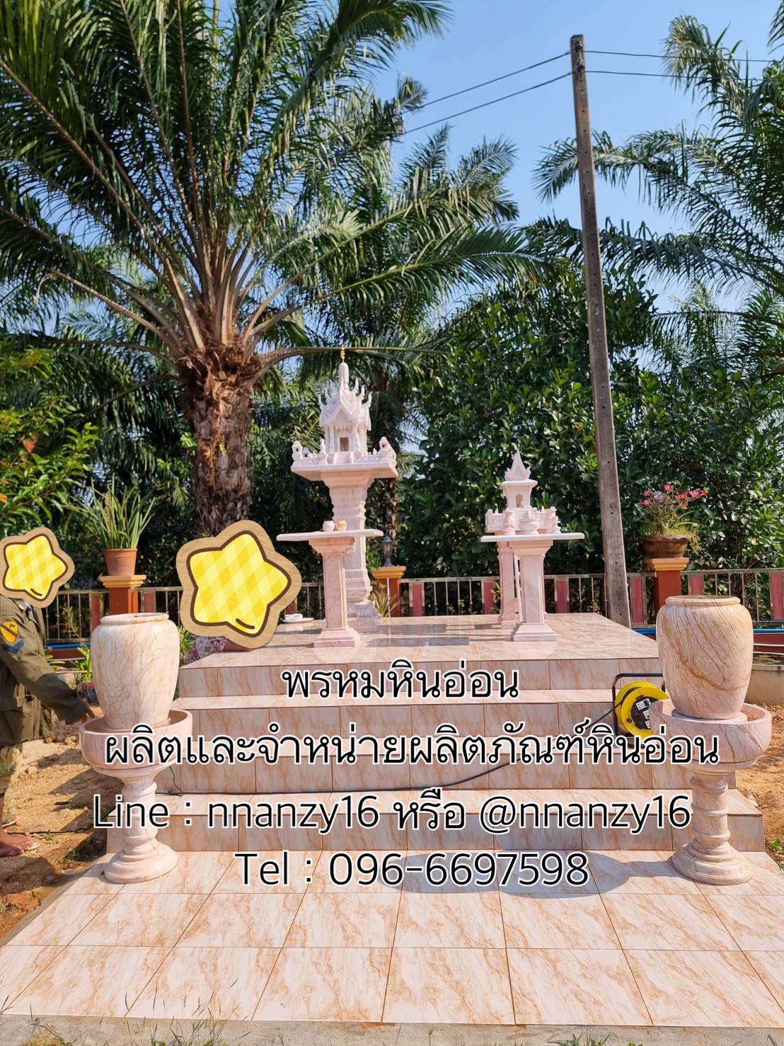 ศาลพระภูมิ ศาลตายายหินอ่อน