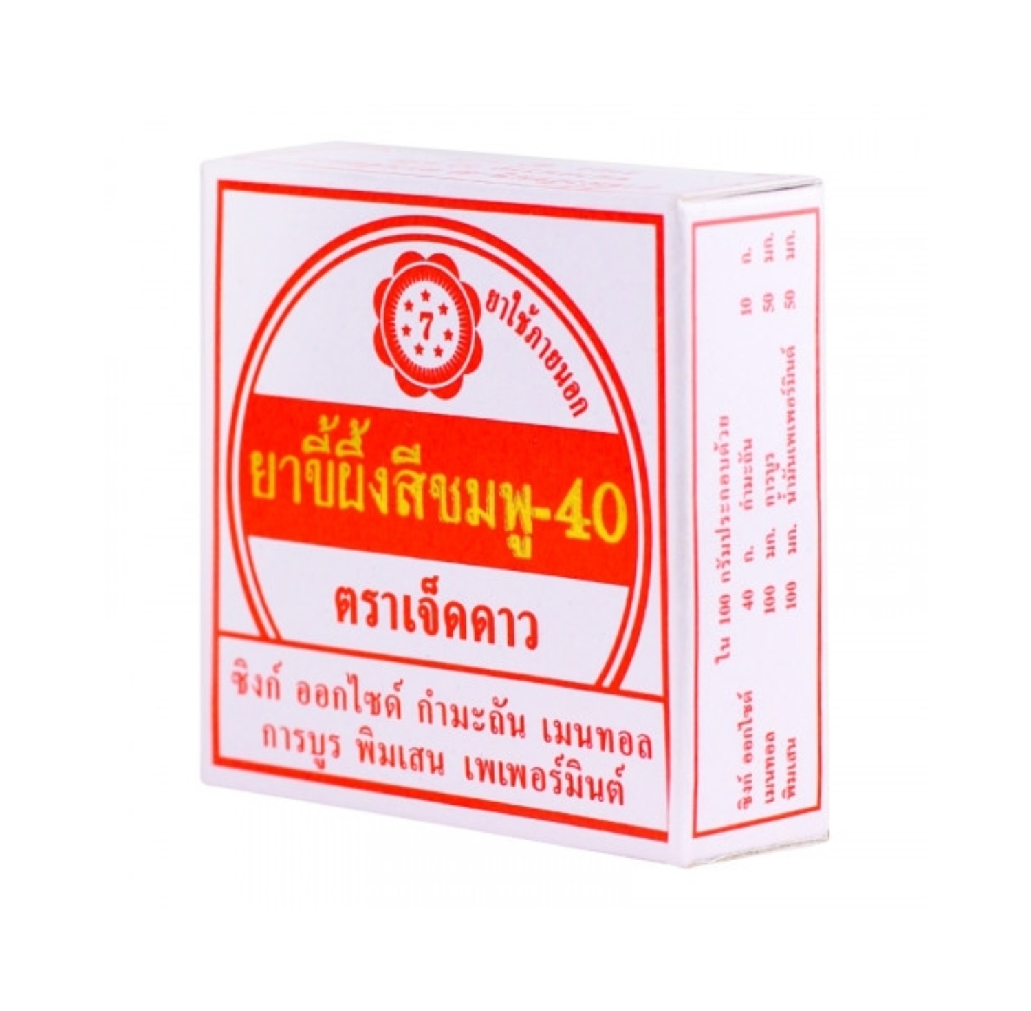 ขี้ผึ้งสีชมพู-40 ตราเจ็ดดาว 12 กรัม