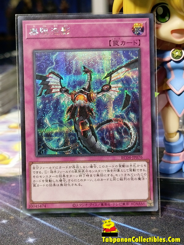 RC04-JP076 "Infinite Impermanence"